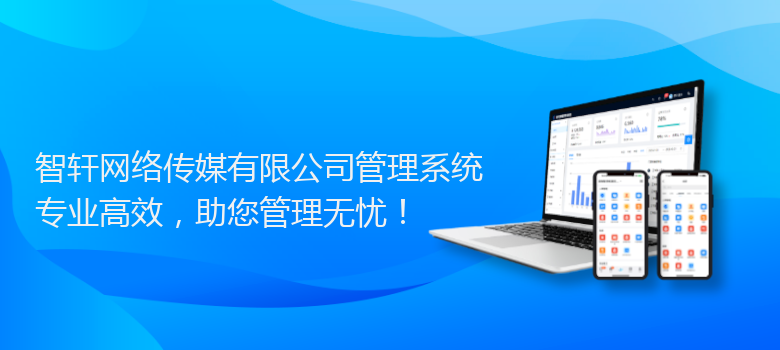 网络传媒有限公司管理系统